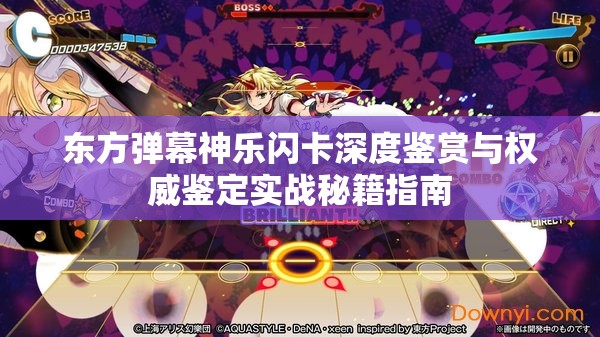 東方彈幕神樂閃卡深度鑒賞與權(quán)威鑒定實(shí)戰(zhàn)秘籍指南
