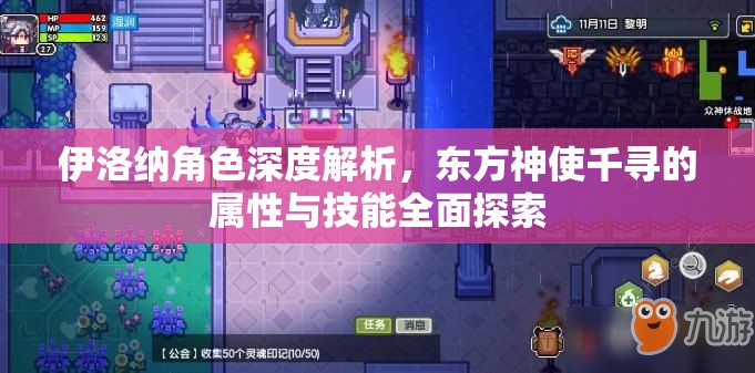 伊洛納角色深度解析，東方神使千尋的屬性與技能全面探索