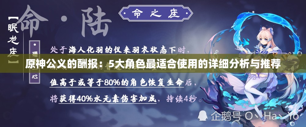 原神公義的酬報：5大角色最適合使用的詳細分析與推薦