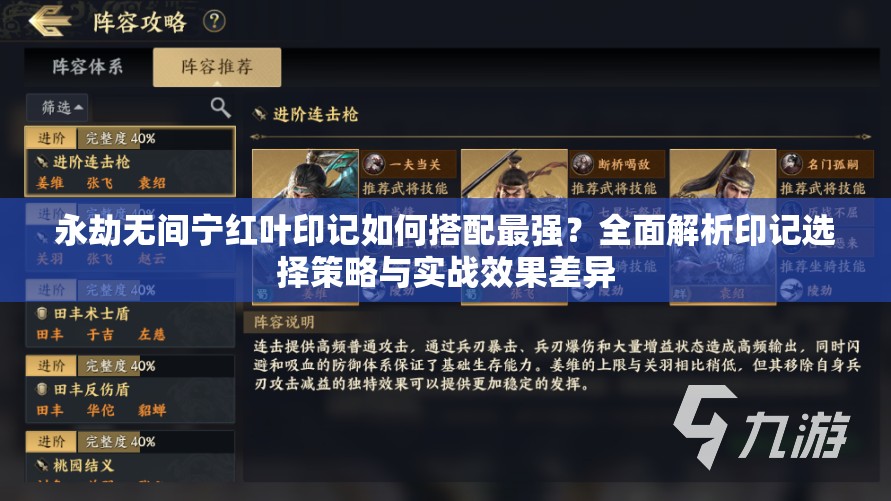 永劫無間寧紅葉印記如何搭配最強(qiáng)？全面解析印記選擇策略與實(shí)戰(zhàn)效果差異
