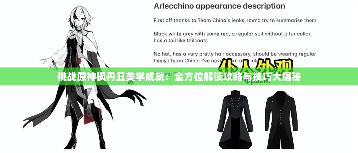 挑戰(zhàn)原神楓丹丑美學(xué)成就：全方位解鎖攻略與技巧大揭秘