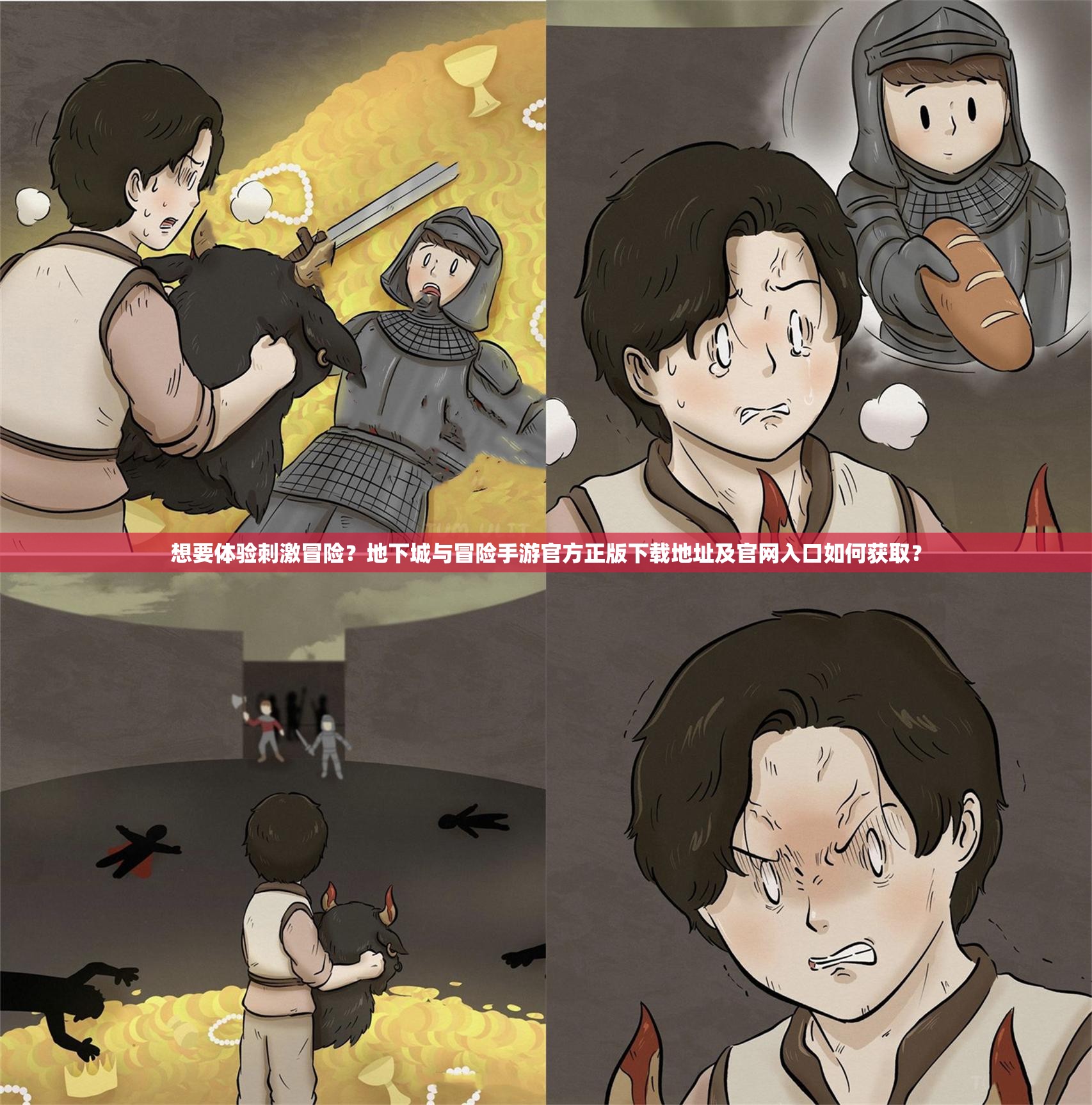 想要體驗刺激冒險？地下城與冒險手游官方正版下載地址及官網(wǎng)入口如何獲取？
