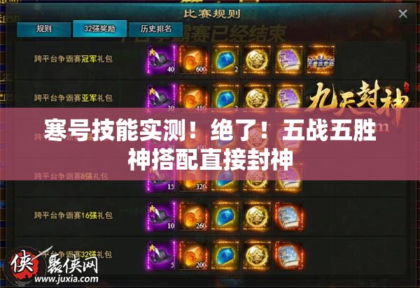寒號技能實測！絕了！五戰(zhàn)五勝神搭配直接封神