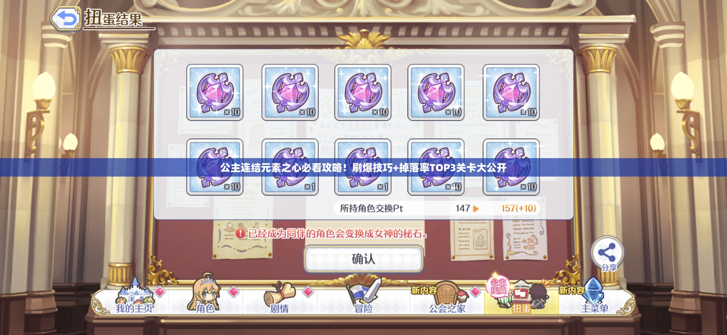 公主連結(jié)元素之心必看攻略！刷爆技巧+掉落率TOP3關(guān)卡大公開