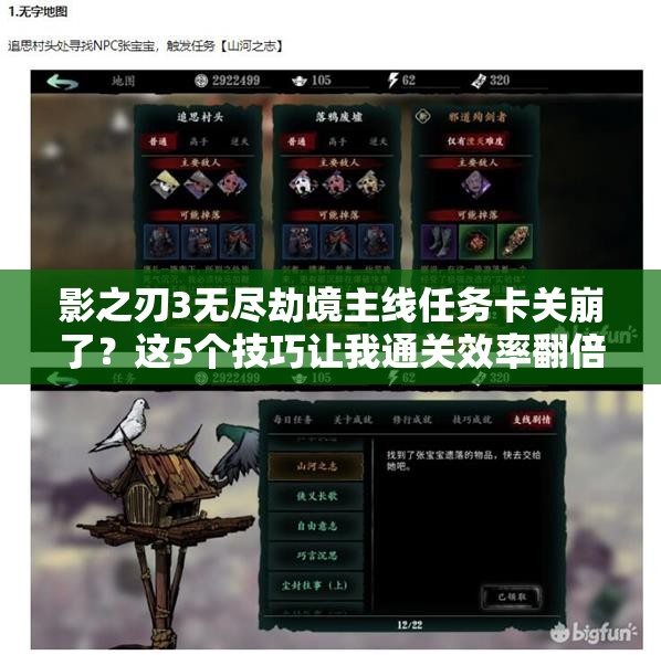 影之刃3無(wú)盡劫境主線任務(wù)卡關(guān)崩了？這5個(gè)技巧讓我通關(guān)效率翻倍！