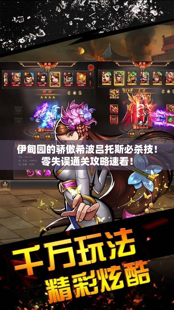 伊甸園的驕傲希波呂托斯必殺技！零失誤通關(guān)攻略速看！